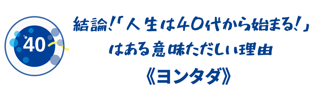 ヨンタダ